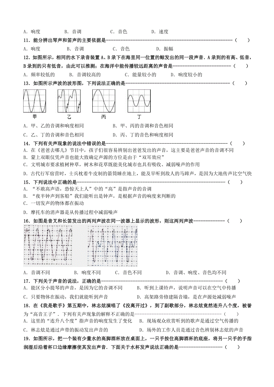 初二物理练习2声音的特征_第2页