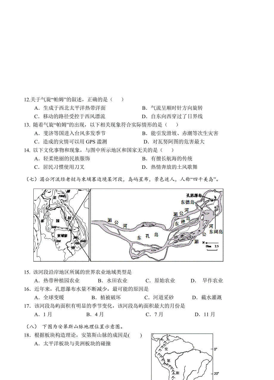 精修版上海市闵行区高三上学期期末调研一模地理试卷及答案_第3页