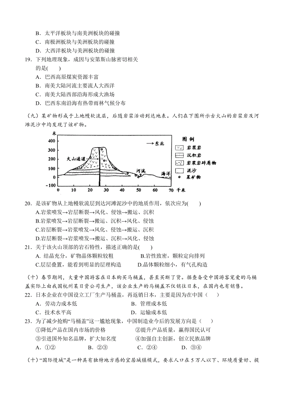 精修版上海市闵行区高三上学期期末调研一模地理试卷及答案_第4页