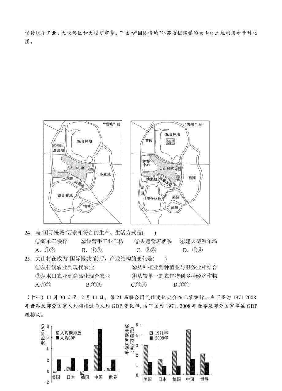 精修版上海市闵行区高三上学期期末调研一模地理试卷及答案_第5页