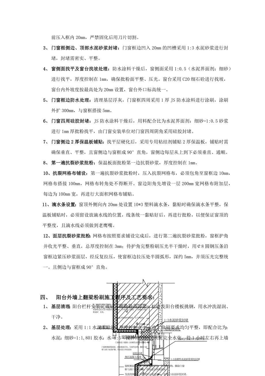 外墙粉刷施工技术交底.docx_第5页