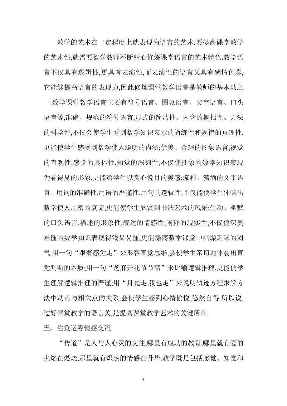 提高数学课堂教学艺术性的方法与途径.doc_第3页