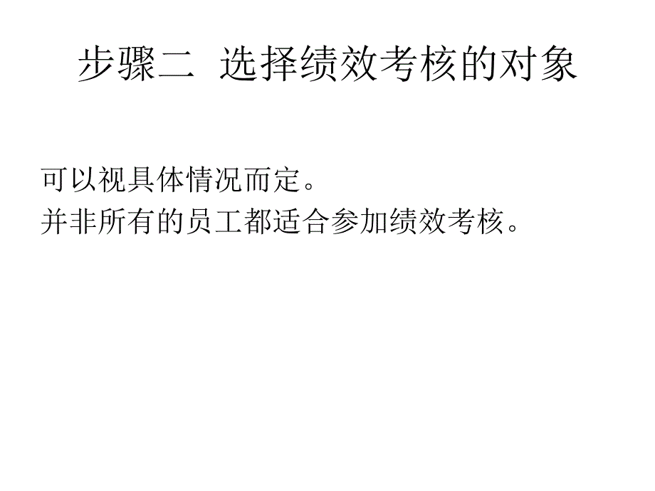 企业员工绩效考核流程_第4页