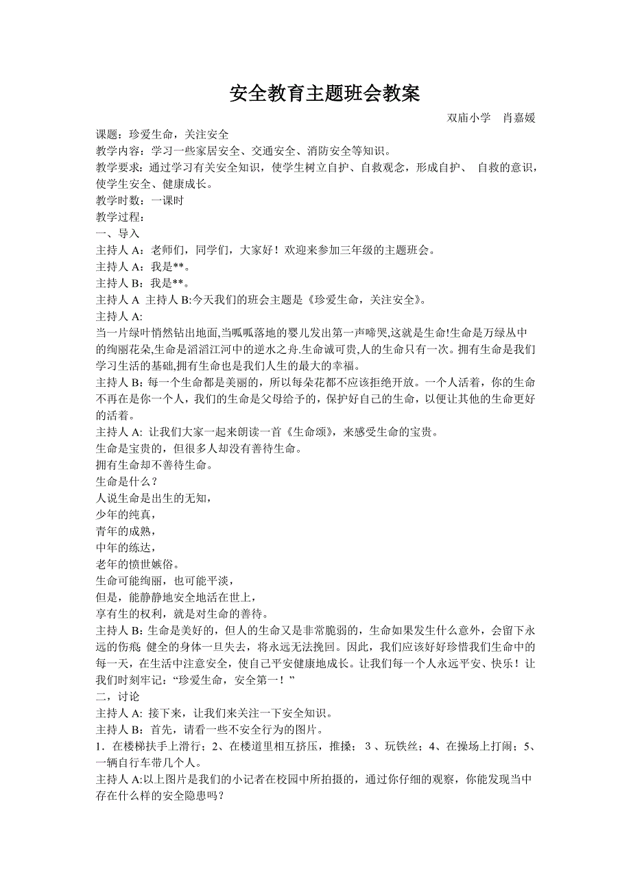 安全教育主题班会教案_第1页