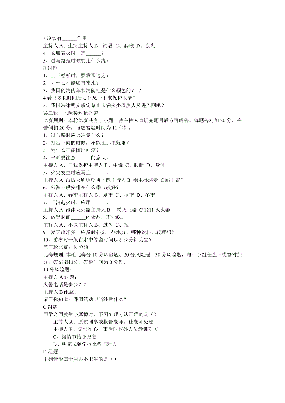 安全教育主题班会教案_第3页