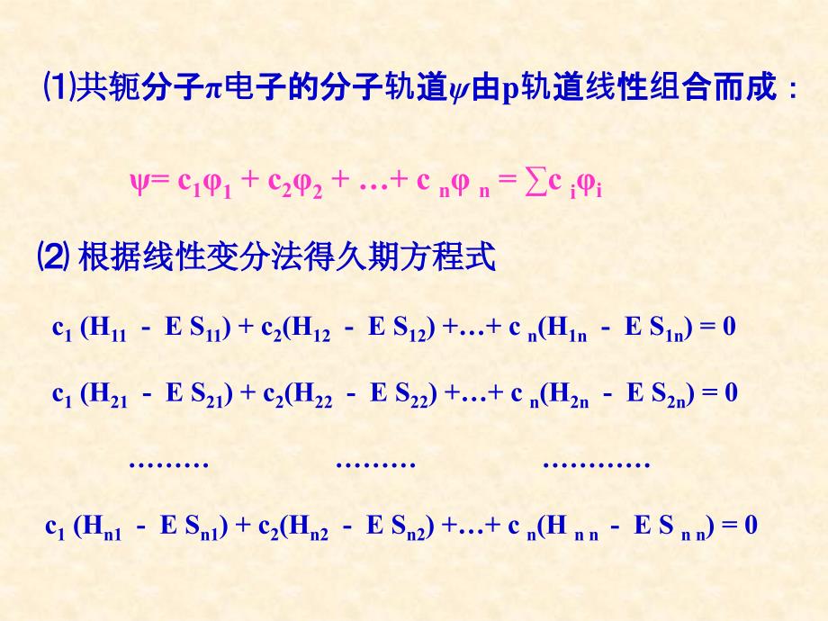 结构化学课件52_第3页