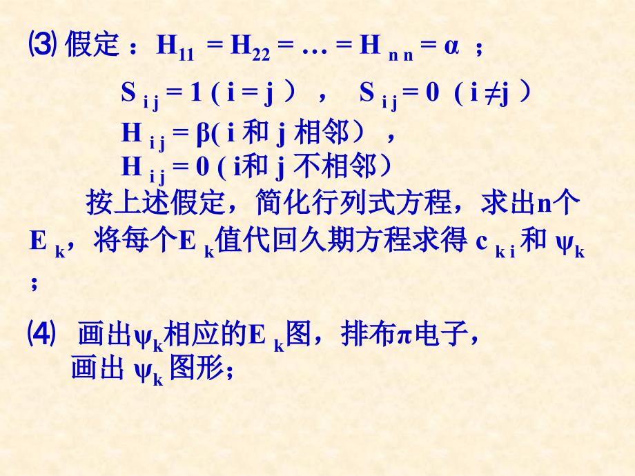 结构化学课件52_第4页