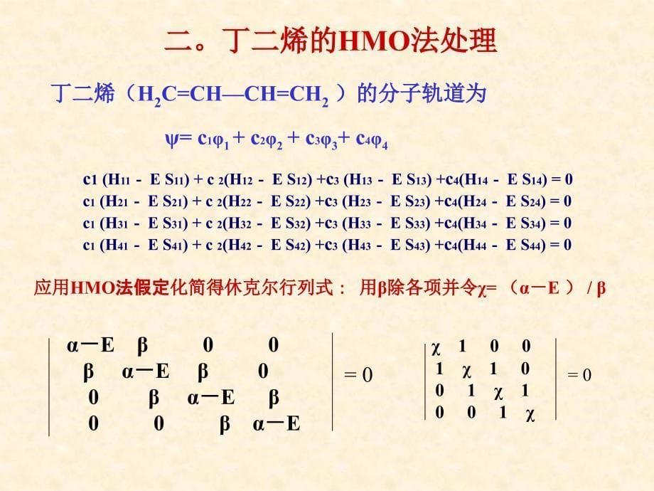 结构化学课件52_第5页