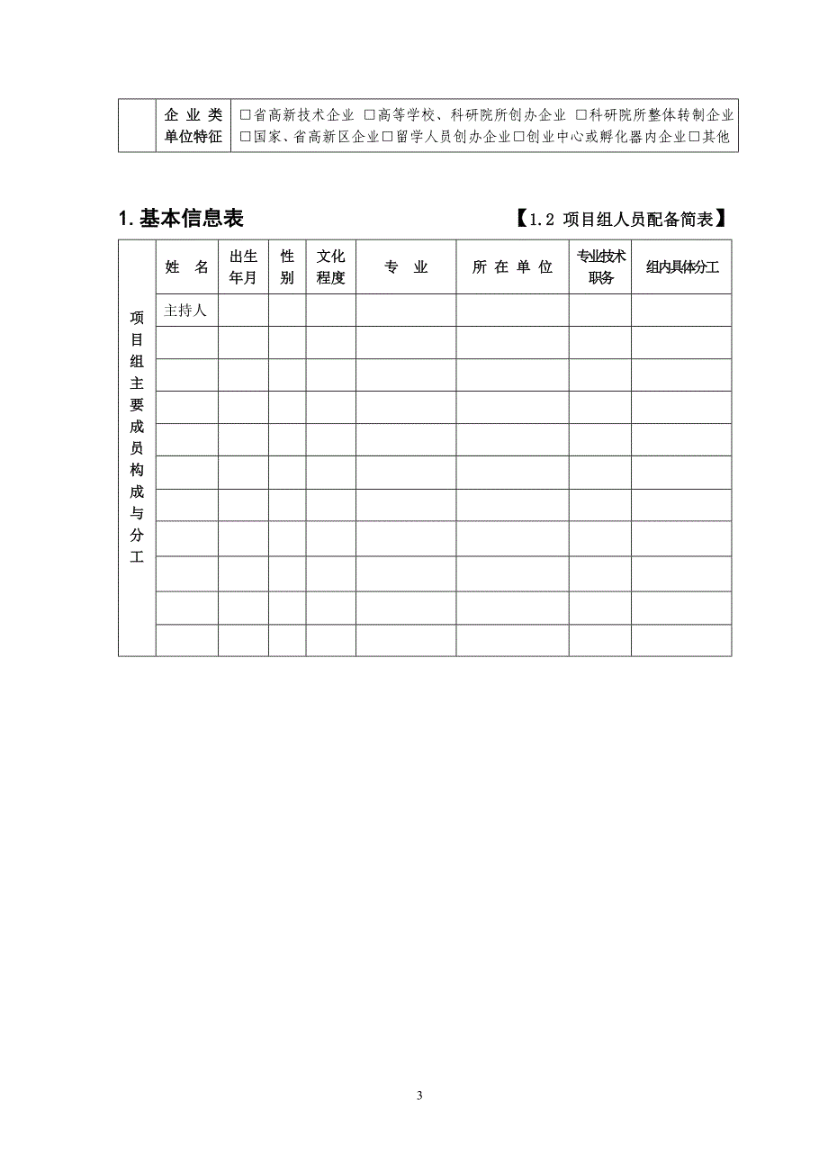 辽宁省科学技术计划项目申报书_第4页