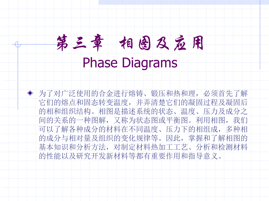 材料科学与工程基础教案第三章.ppt_第1页