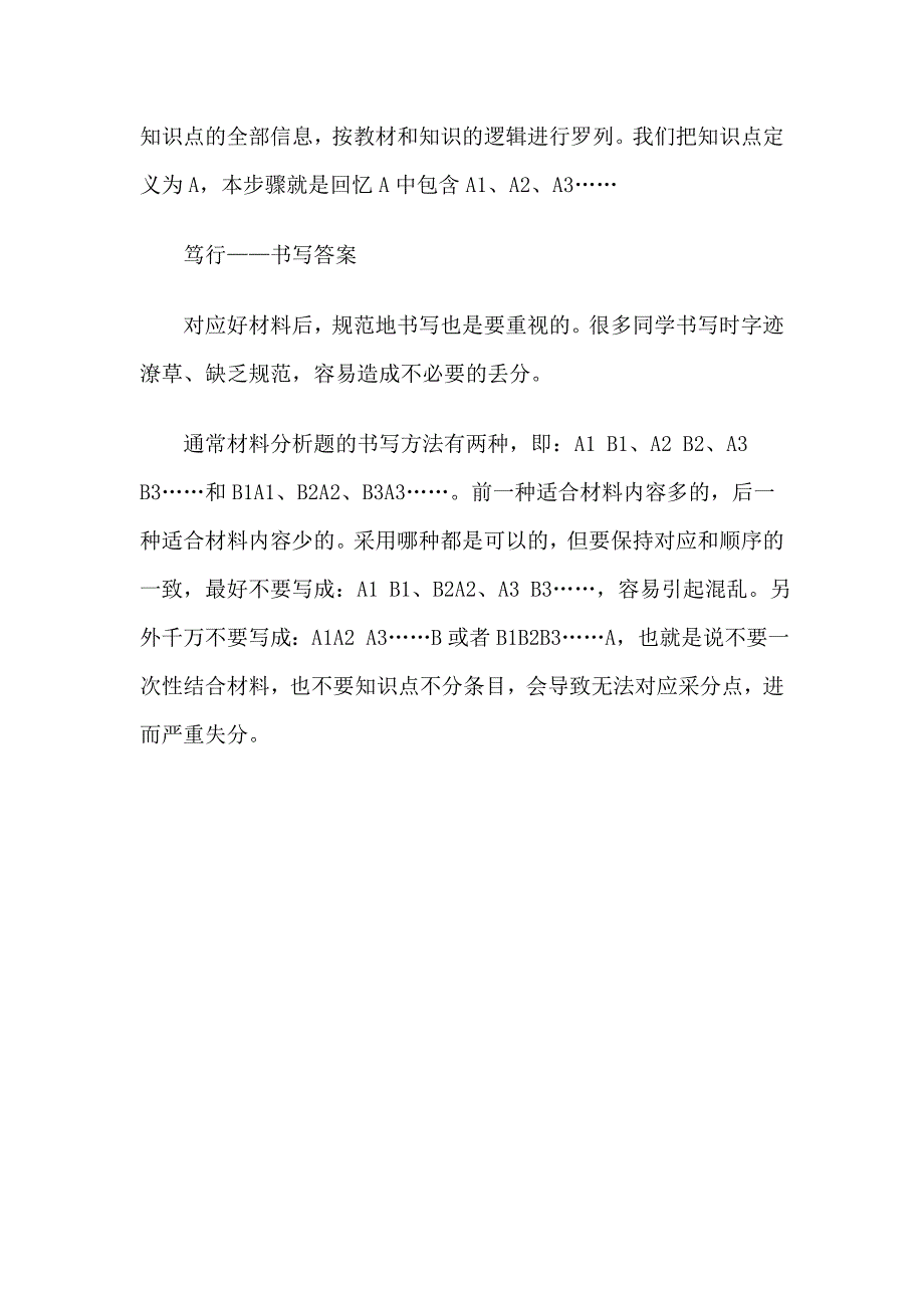 高中思想政治基础型材料分析题五步解题法_第4页