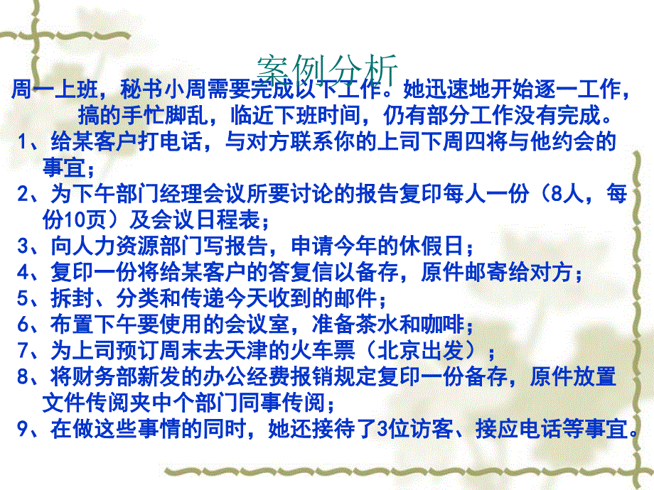 秘书时间管理与日程安排分析课件_第3页