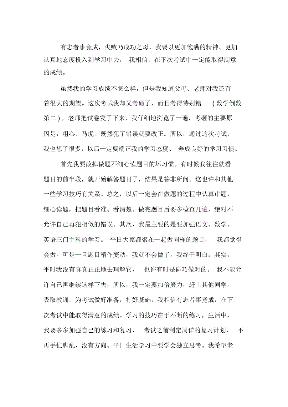 考试反思范文600字_第2页