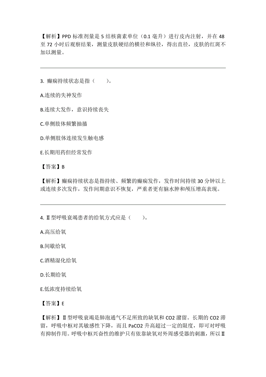 2020年初级护师(专业知识)考试题_第2页