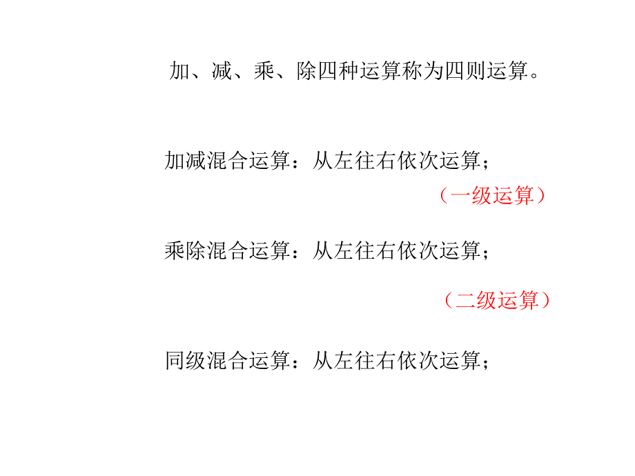 二年级数学下册课件5混合运算16人教版15张PPT_第3页