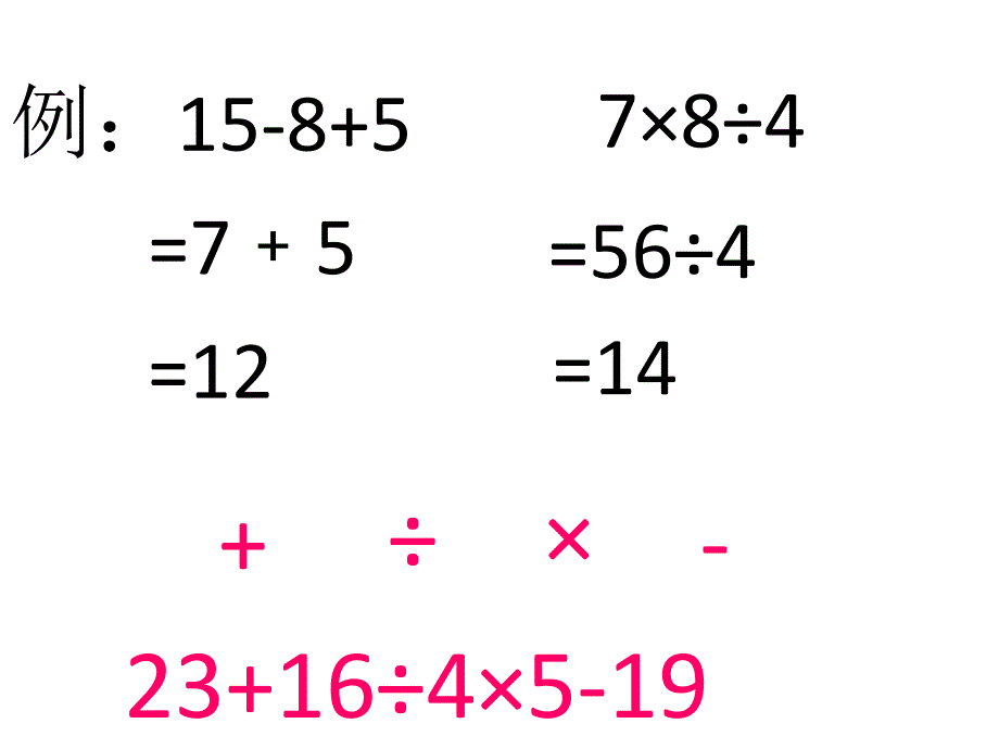 二年级数学下册课件5混合运算16人教版15张PPT_第4页