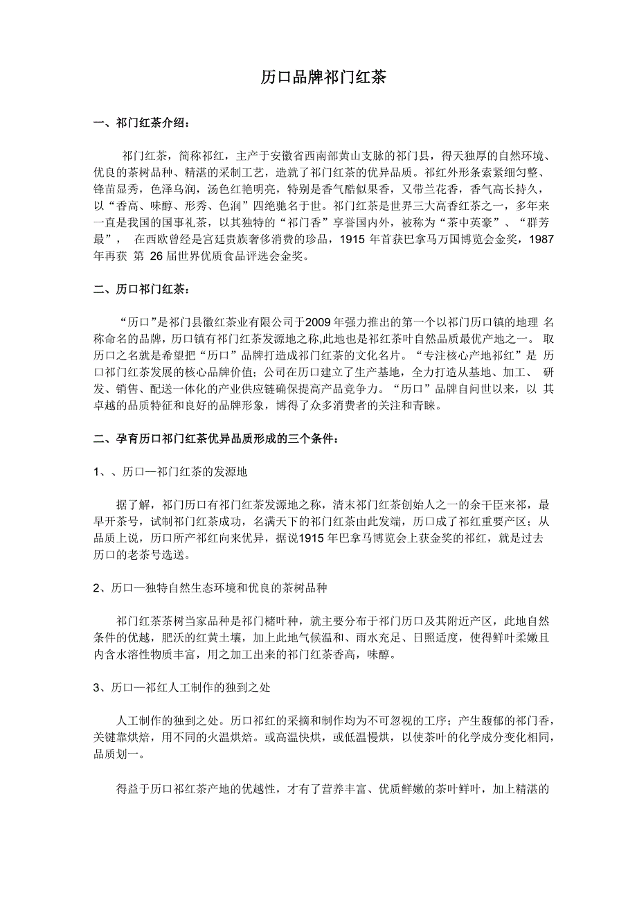 历口品牌祁门红茶_第1页