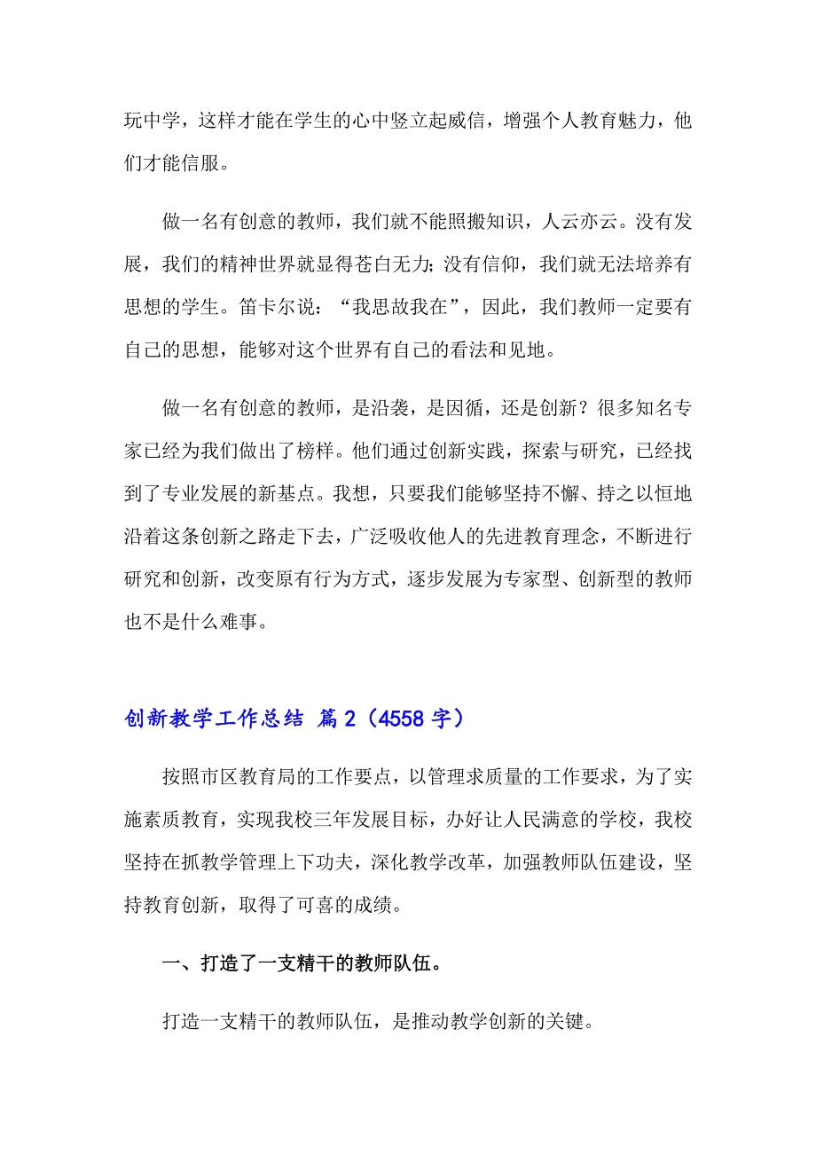 2023年创新教学工作总结汇编5篇_第3页