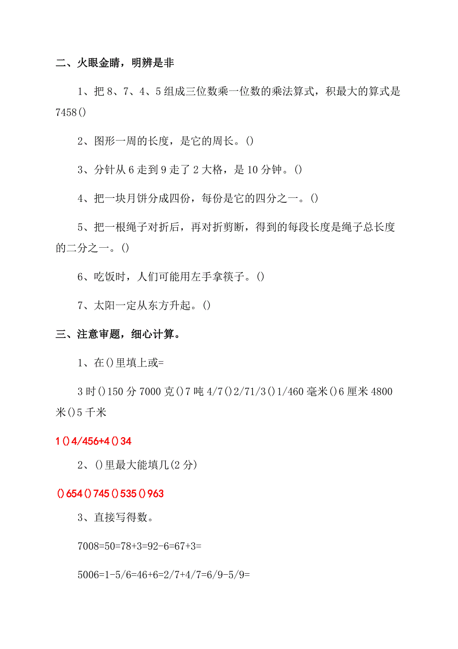 人教版小学三年级数学上册期末试题.docx_第4页