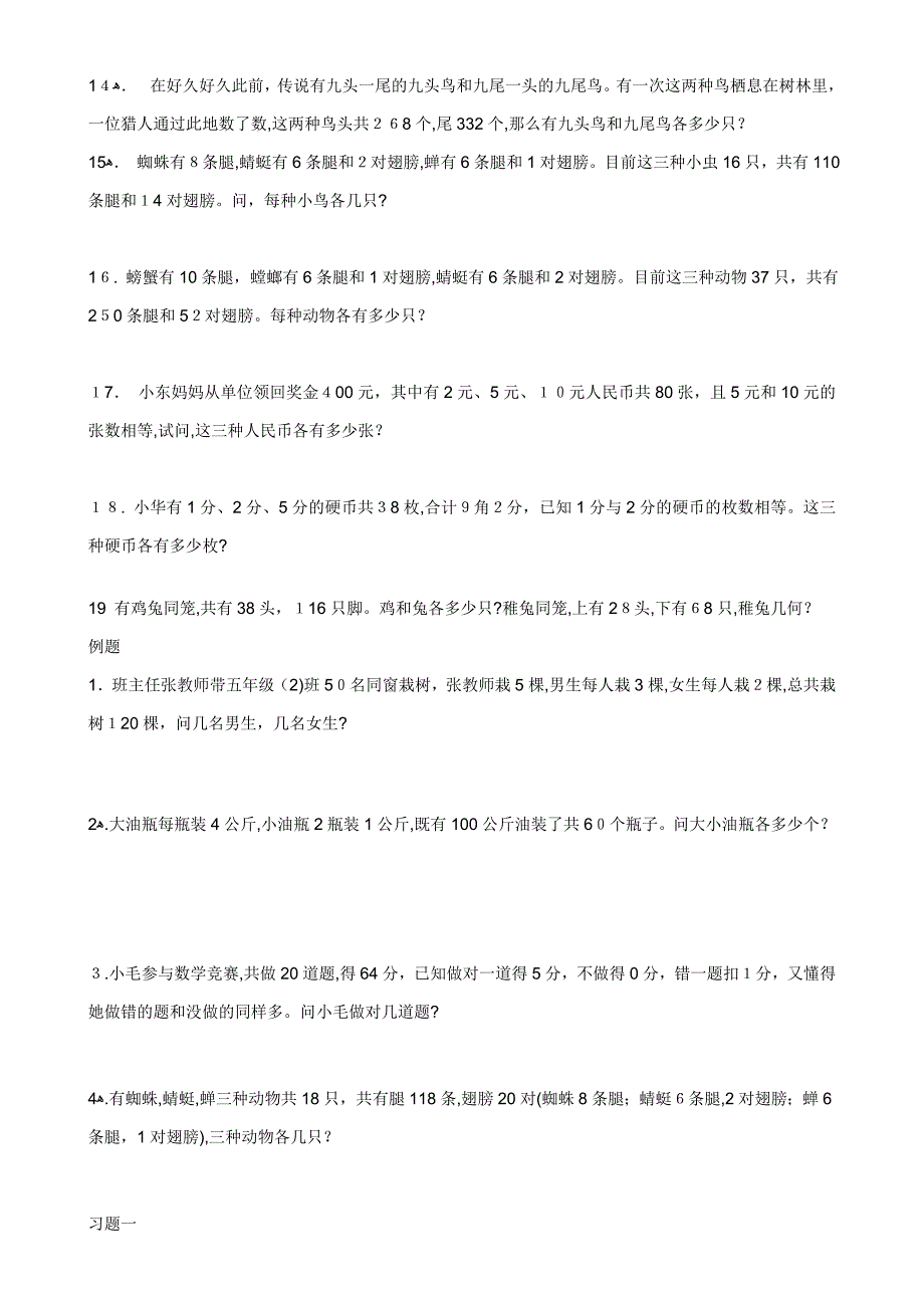 鸡兔同笼练习题及答案_第3页