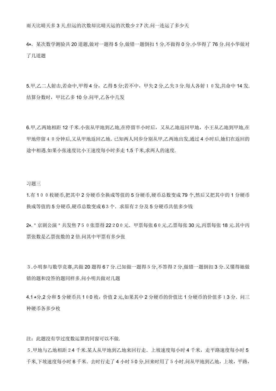 鸡兔同笼练习题及答案_第5页