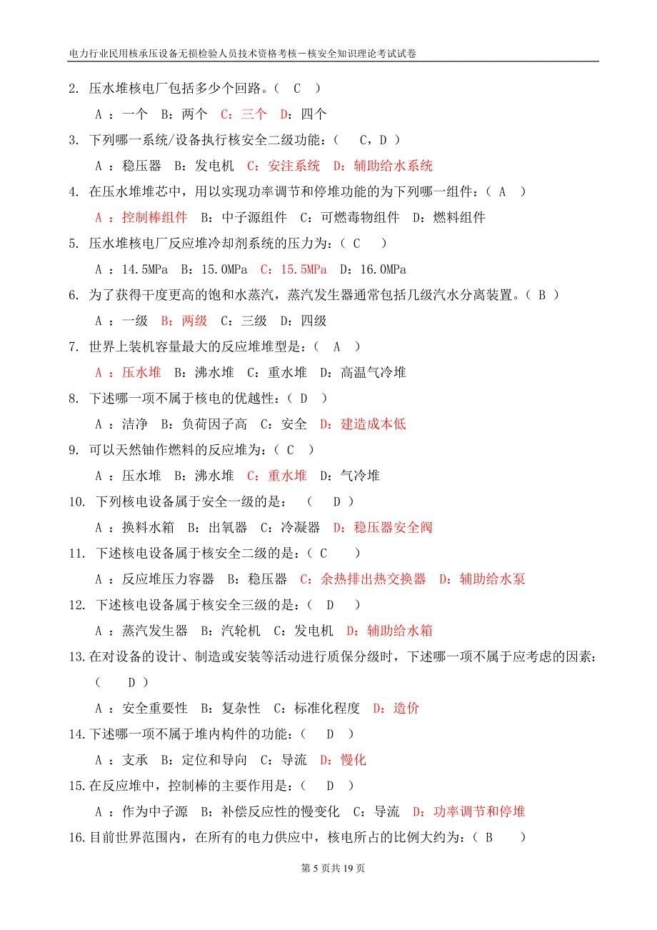 核工业无损检测试卷.doc_第5页