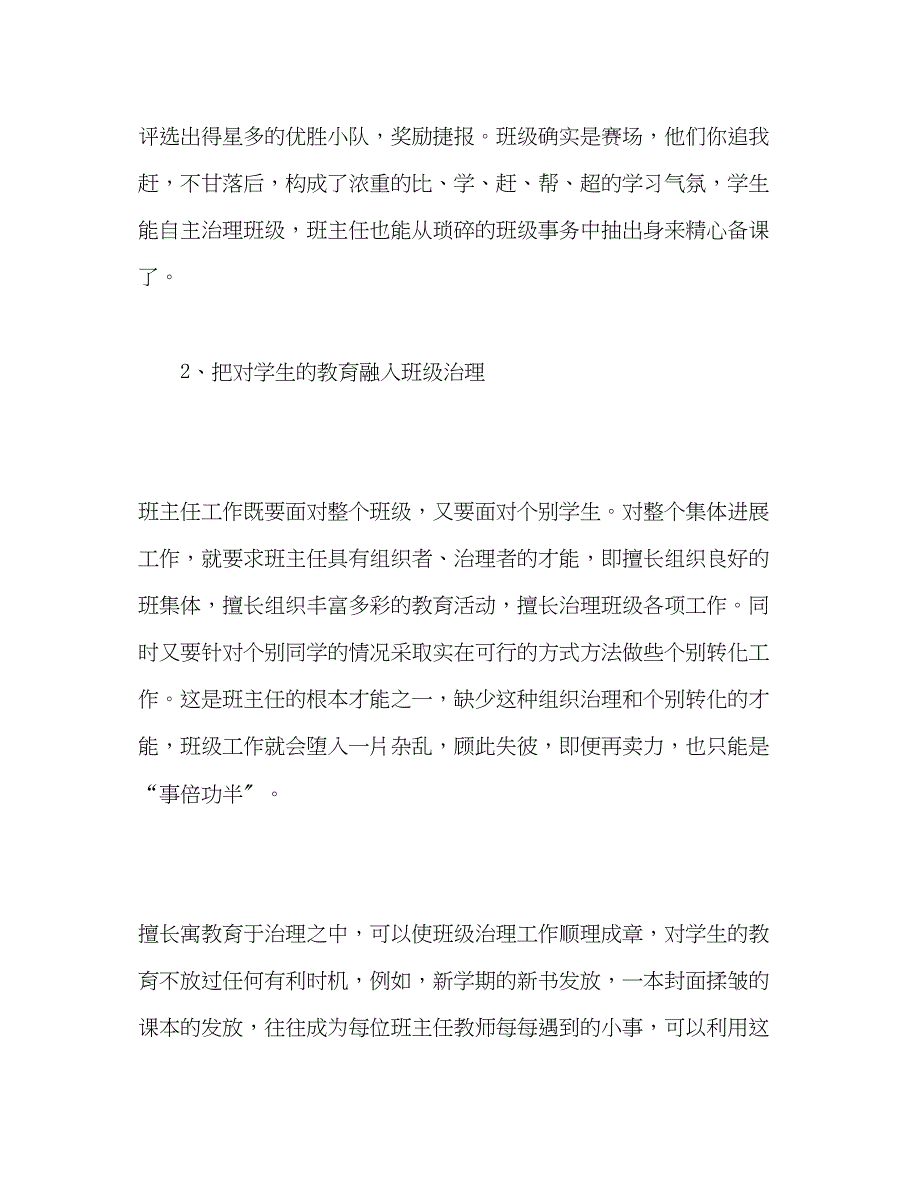 2023年班主任总结智慧束幼苗成长的阳光.docx_第2页