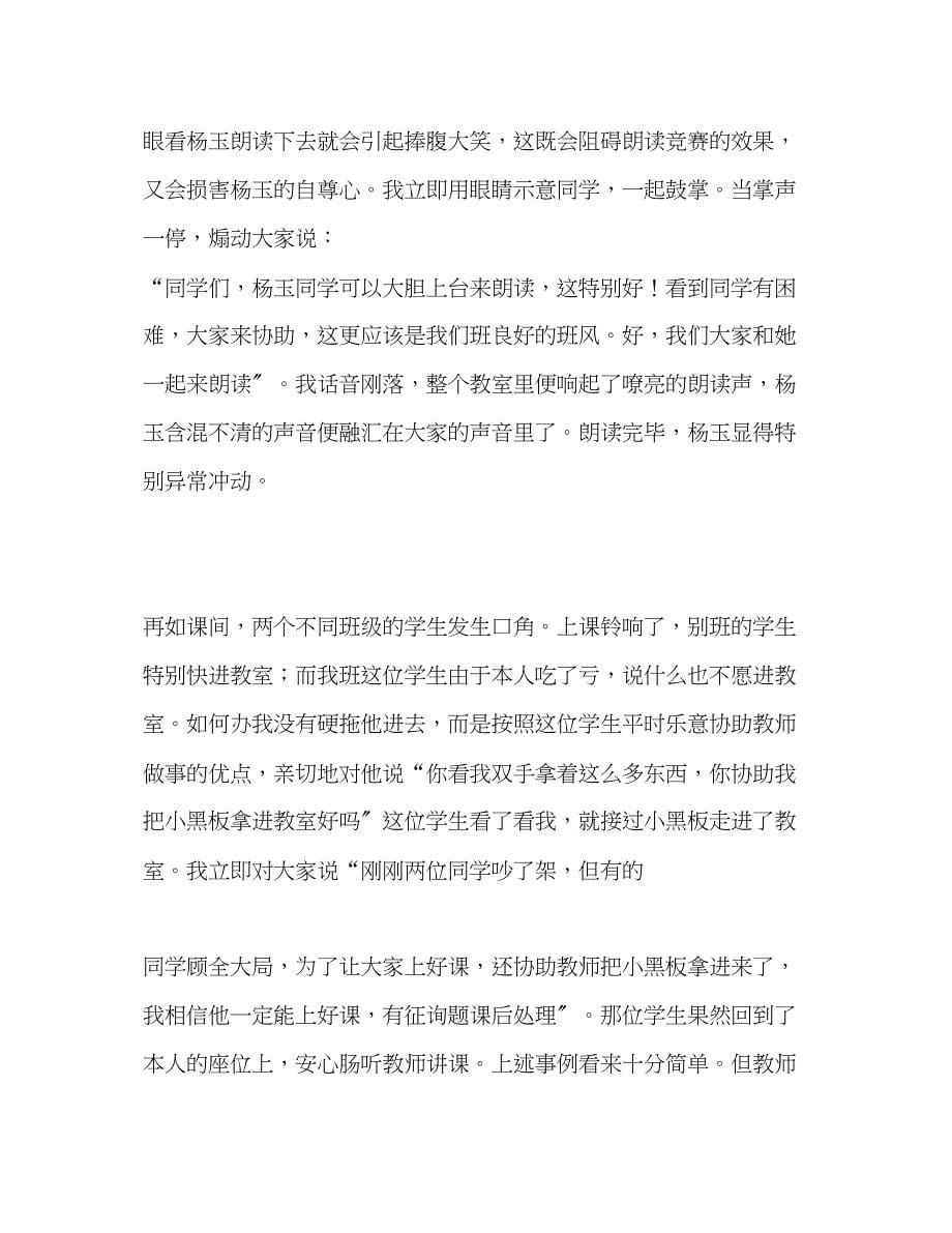 2023年班主任总结智慧束幼苗成长的阳光.docx_第5页