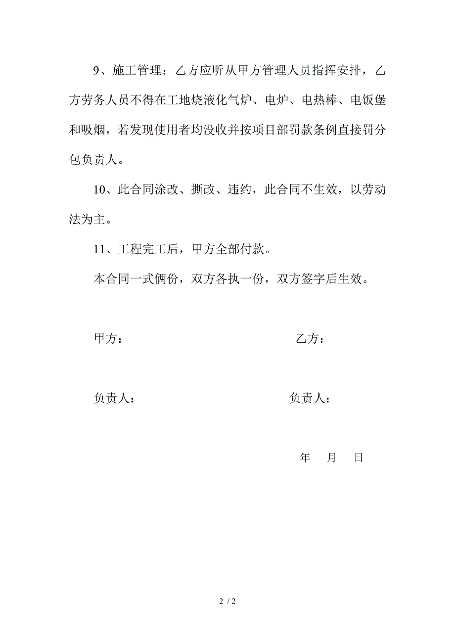 山西雁门关风电场工程钢筋分包施工合同书_第2页