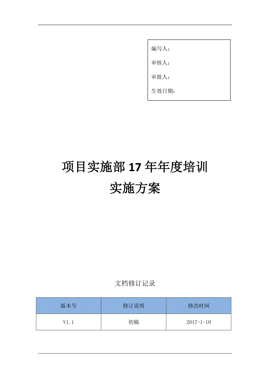 部门年度培训计划_第1页