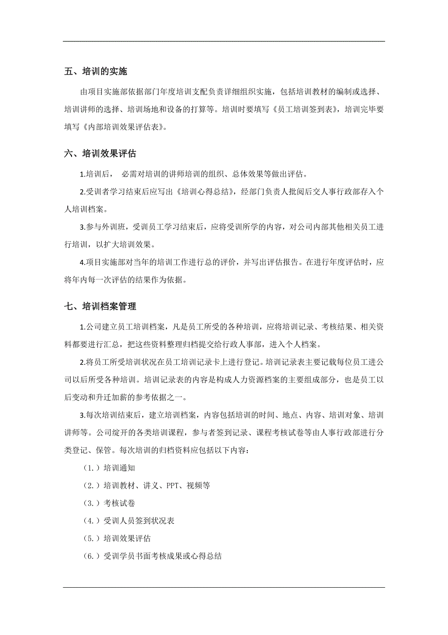 部门年度培训计划_第5页