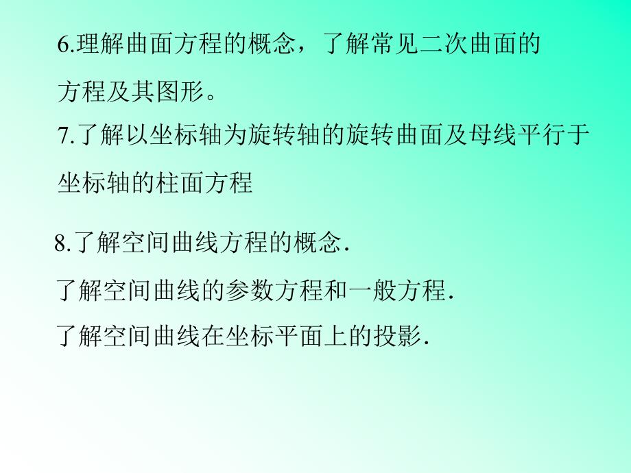 向量代数与空间解析几何_第3页