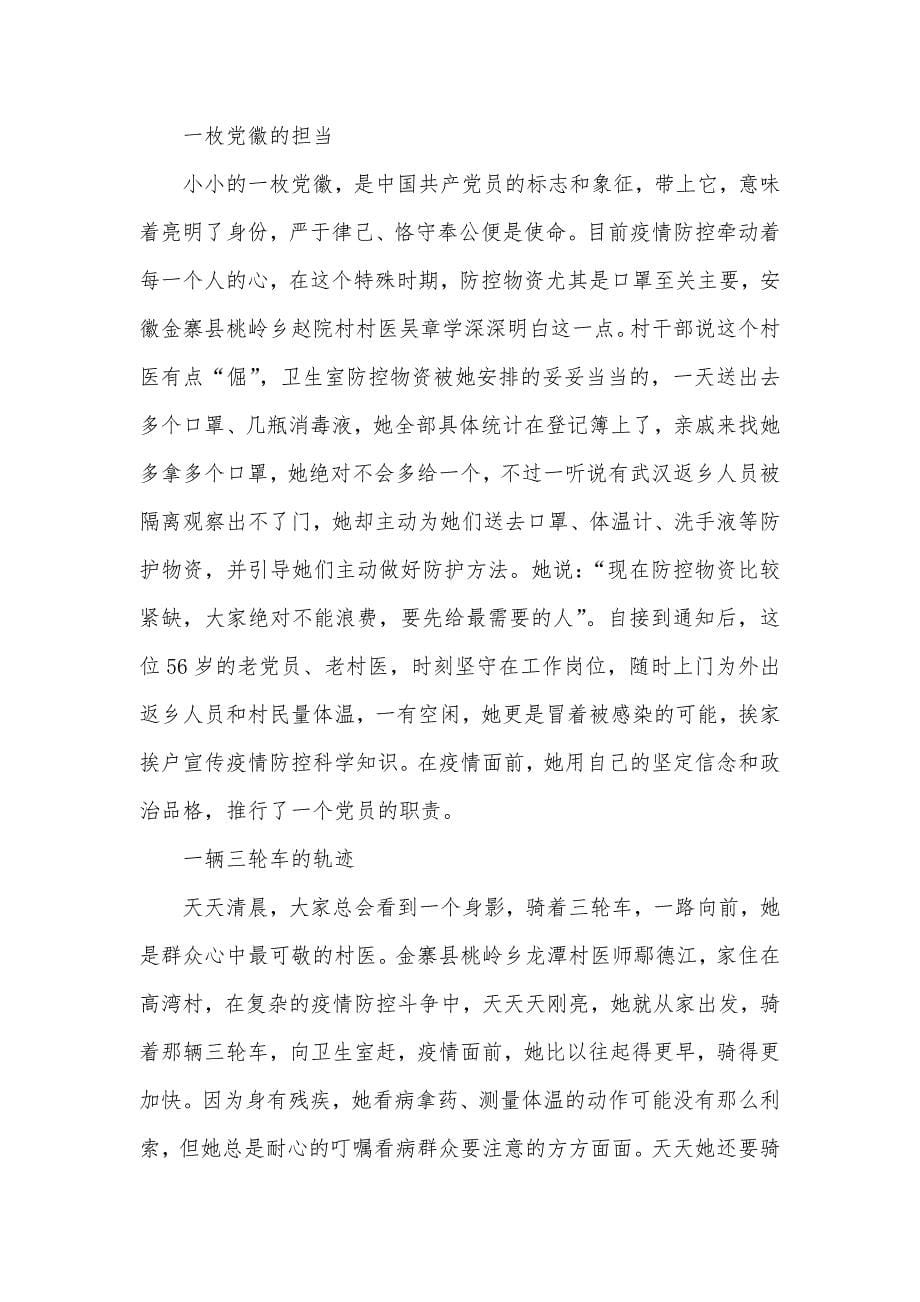 学习疫情知识心得体会范文三篇_第5页