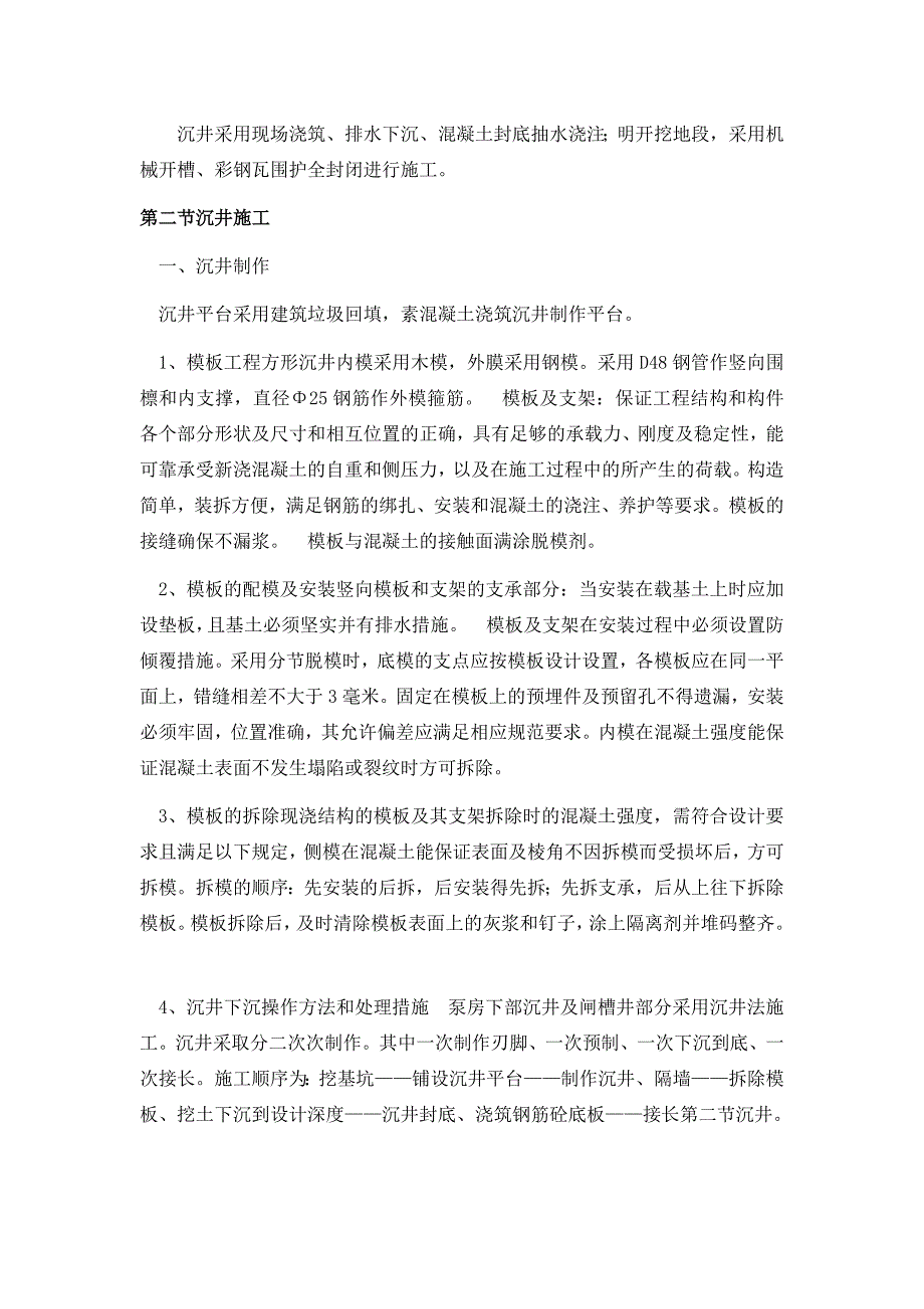 水泵施工组织设计.docx_第4页