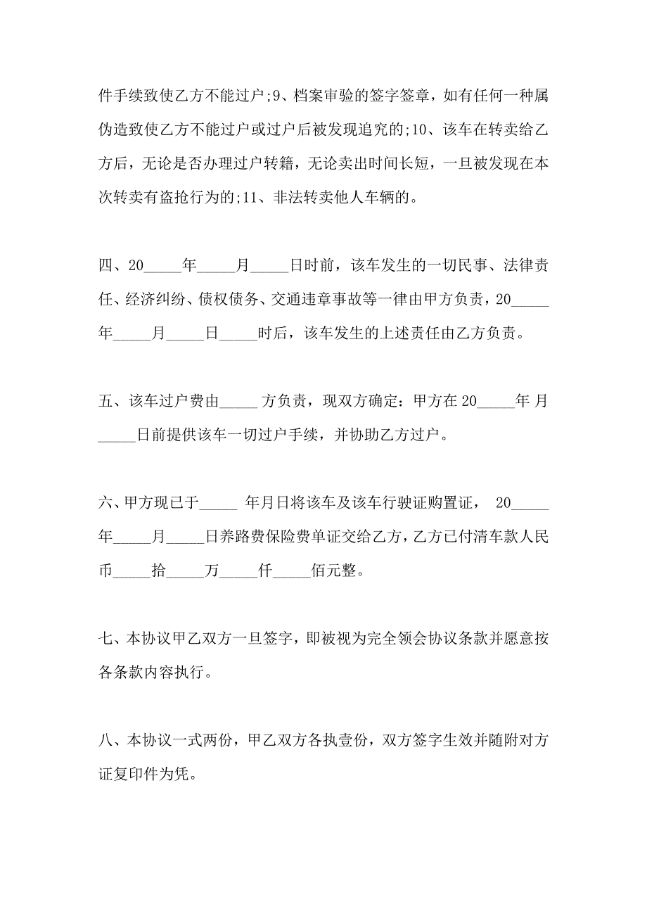 二手车转让协议书的_第2页