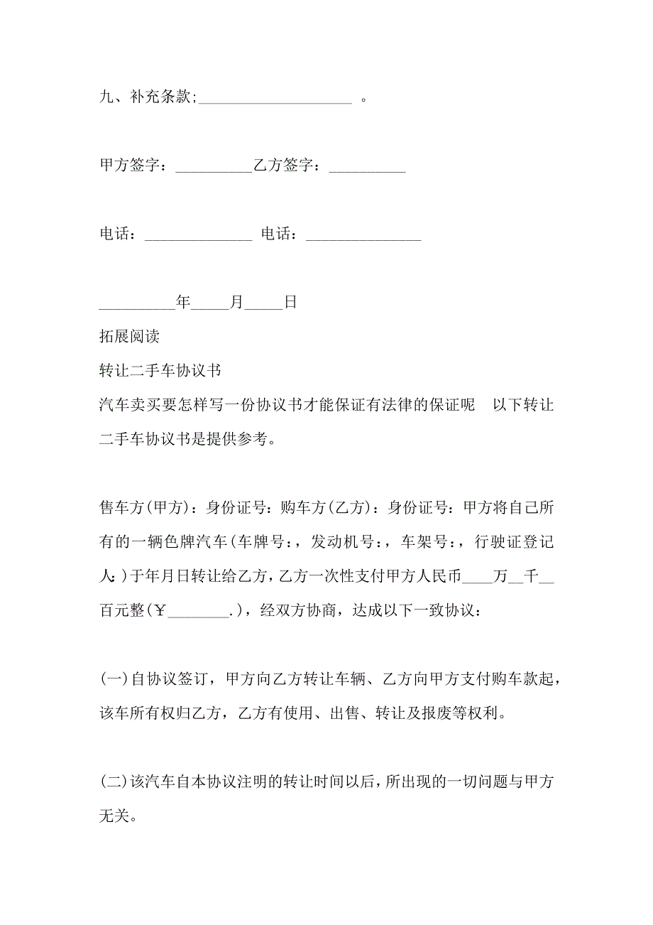 二手车转让协议书的_第3页