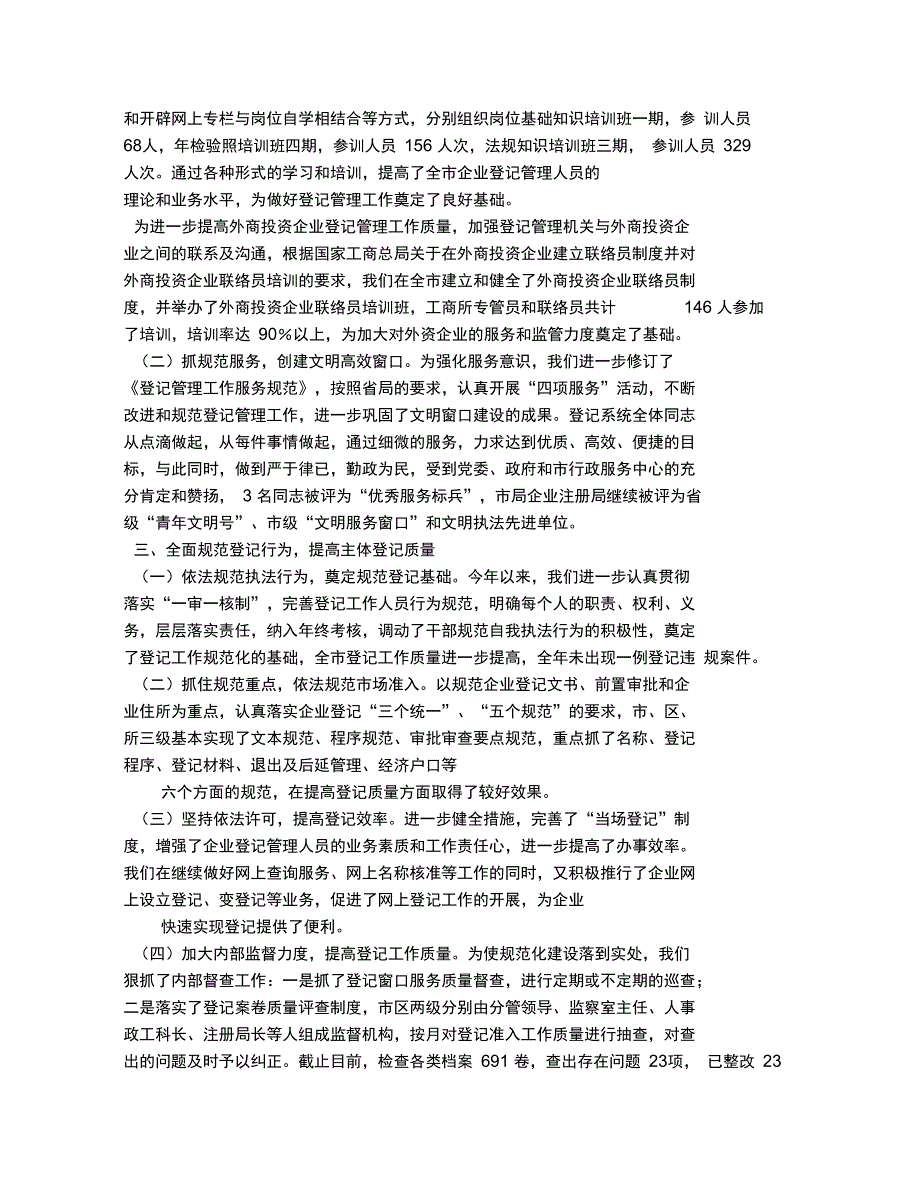 企业注册登记管理工作总结_第2页