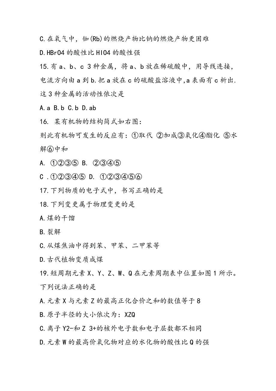 高一化学期末模拟试题_第4页