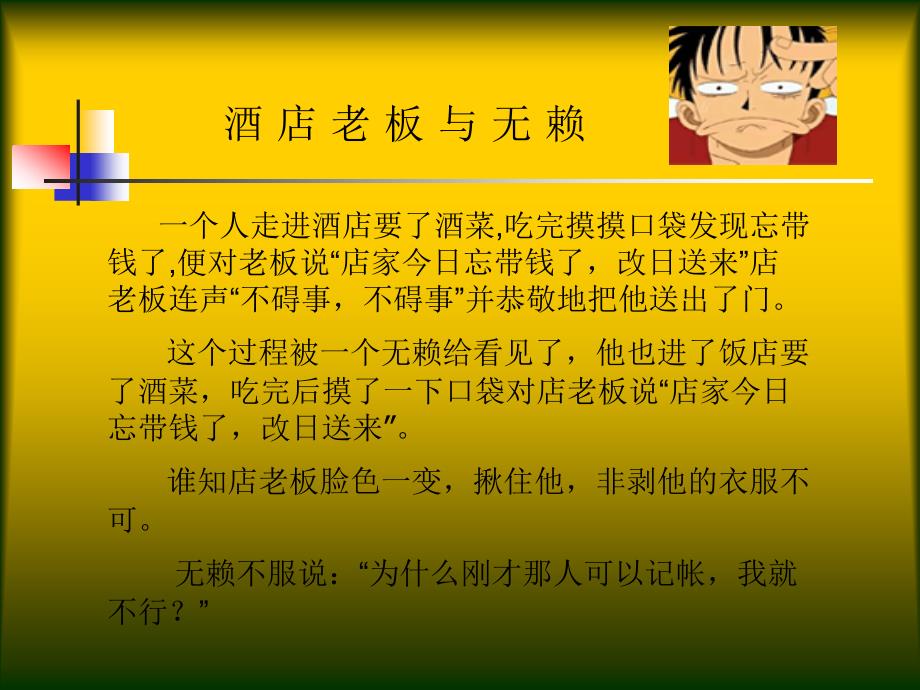 中小学生文明礼仪.ppt_第2页