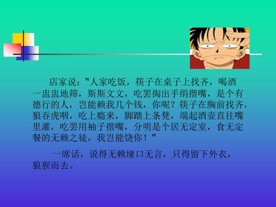 中小学生文明礼仪.ppt_第3页