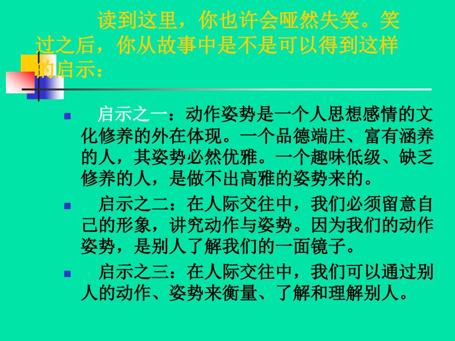 中小学生文明礼仪.ppt_第4页