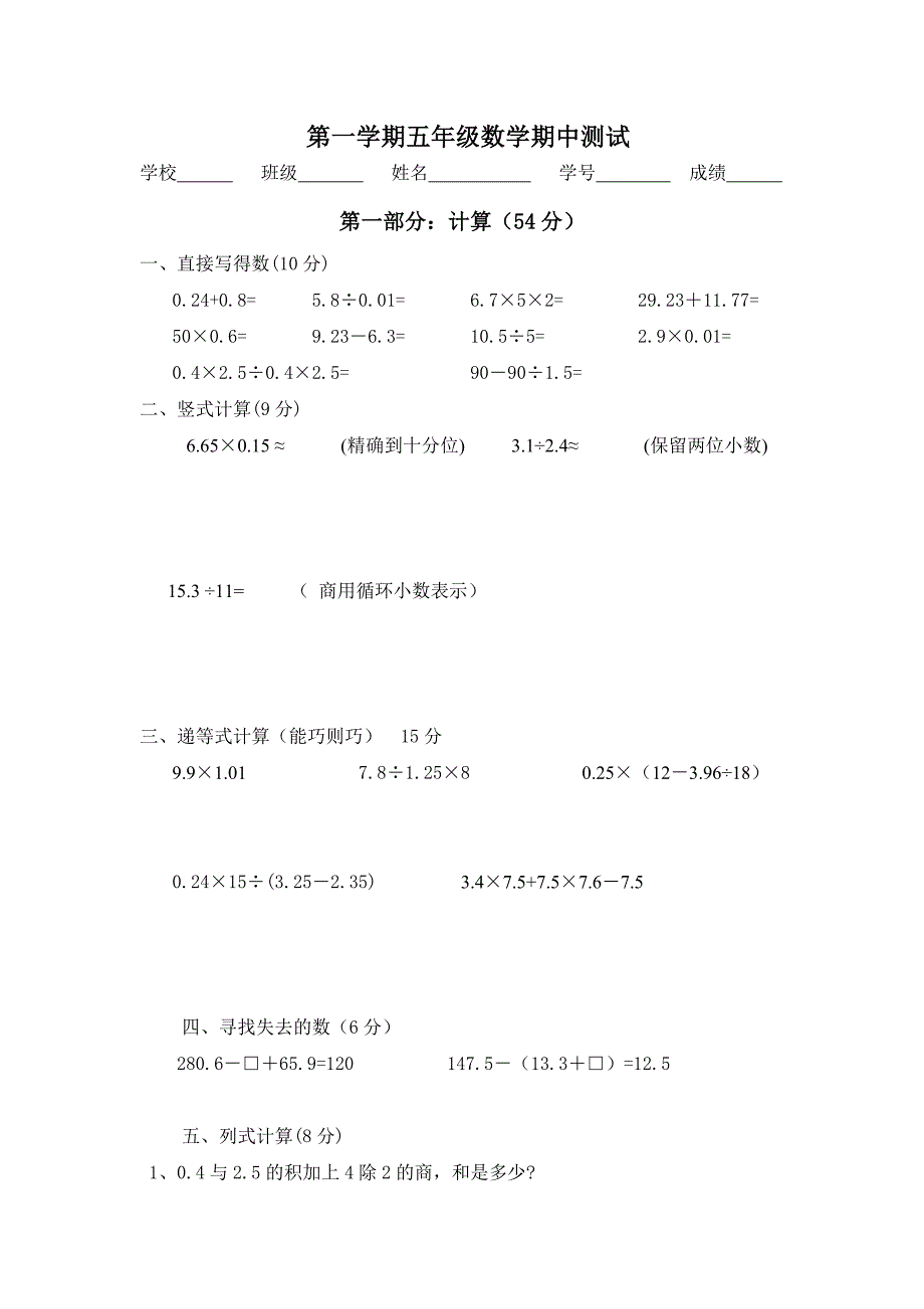 沪教版五年级第一学期数学期中试卷.doc_第1页