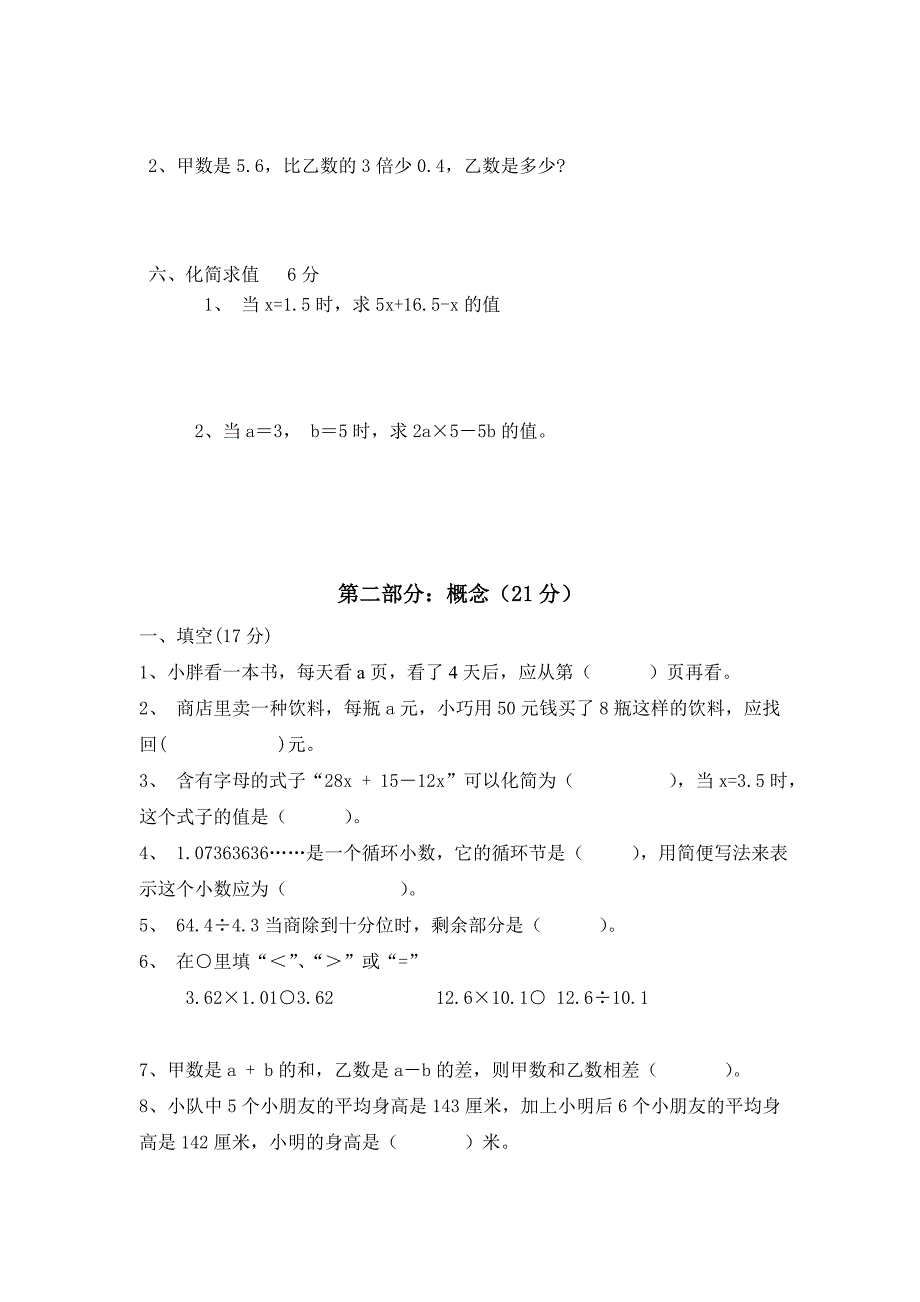 沪教版五年级第一学期数学期中试卷.doc_第2页