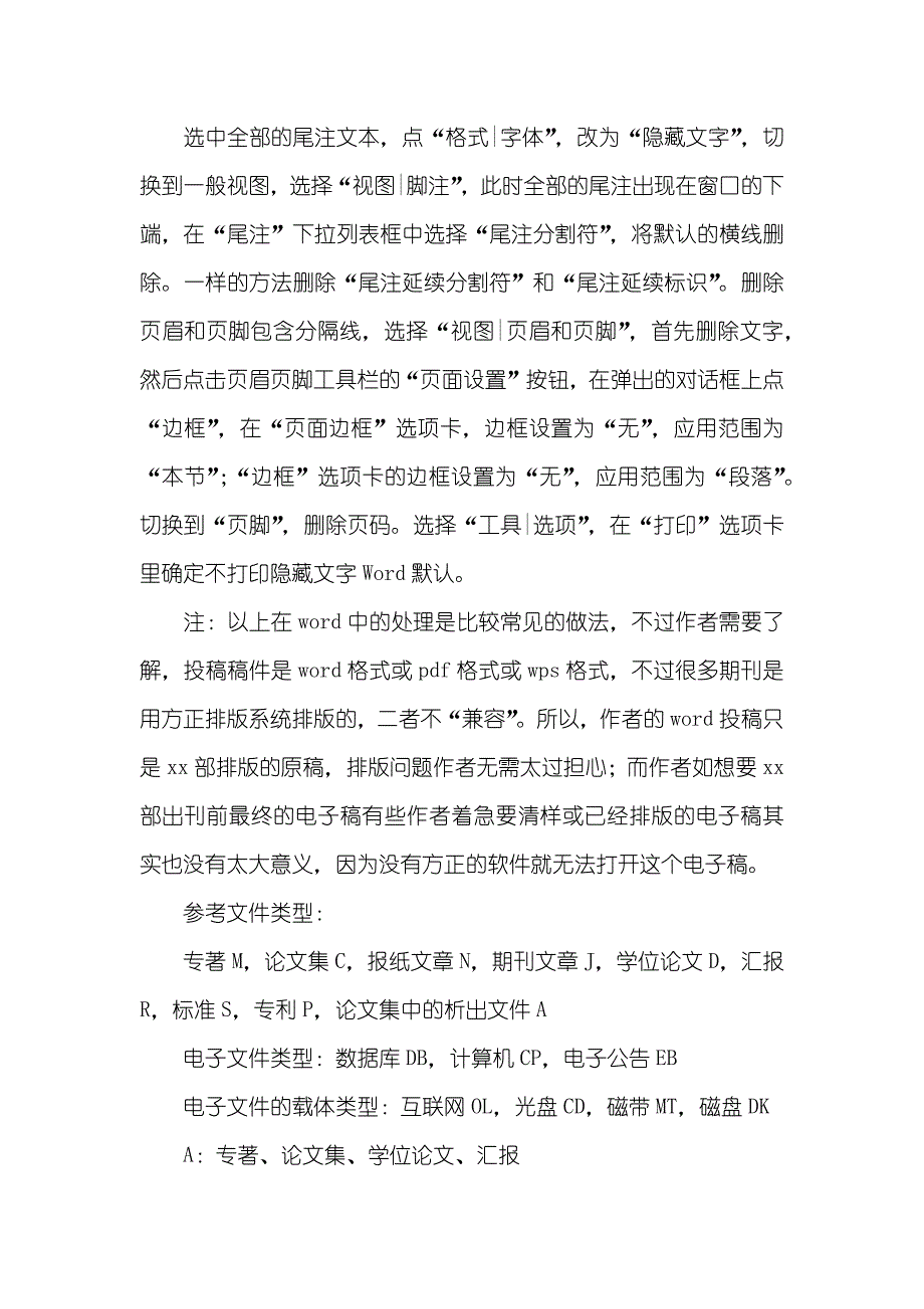 论文参考文件相关介绍写作爱好的培养论文相关的参考文件_第4页