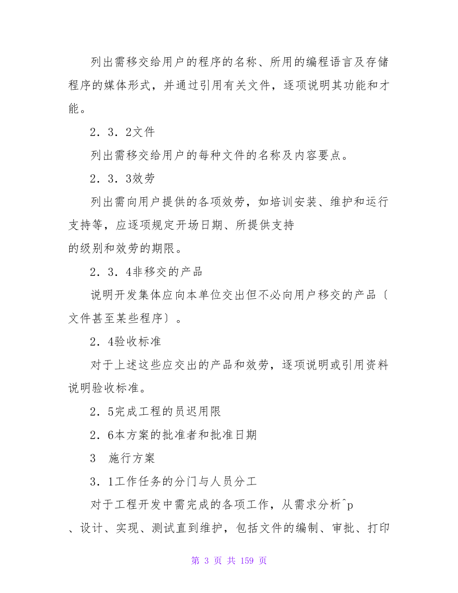 项目开发计划书.doc_第3页