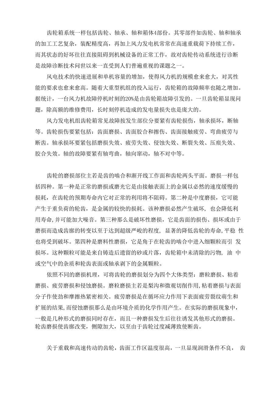 毕业设计风力发电机组齿轮箱的故障及其分析_第5页