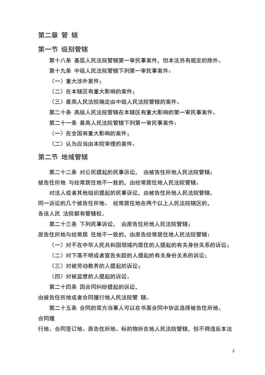 31中华人民共和国民事民事诉讼法解析_第3页