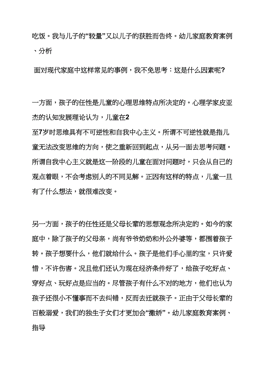 幼儿园家教案例怎么写.docx_第2页