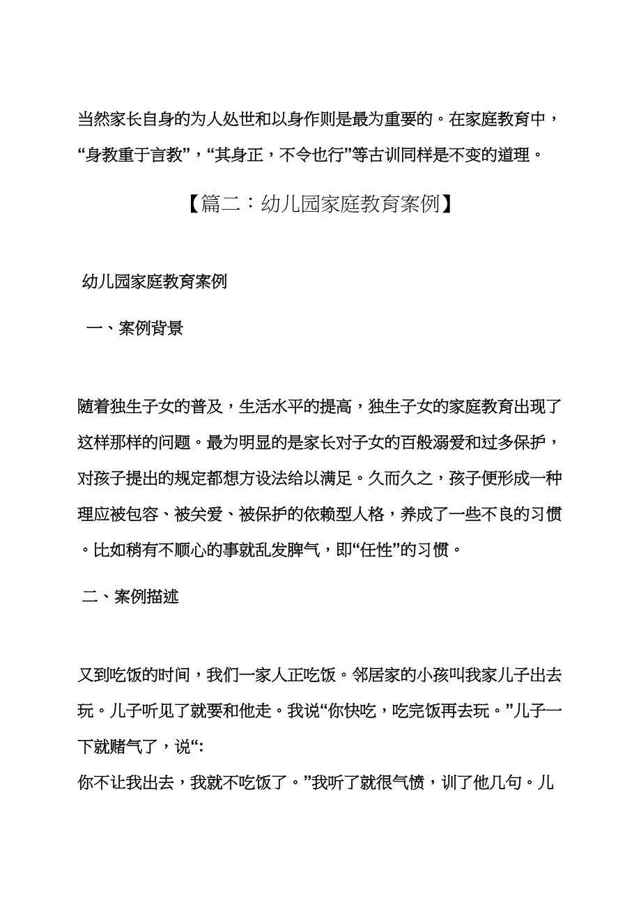 幼儿园家教案例怎么写.docx_第4页