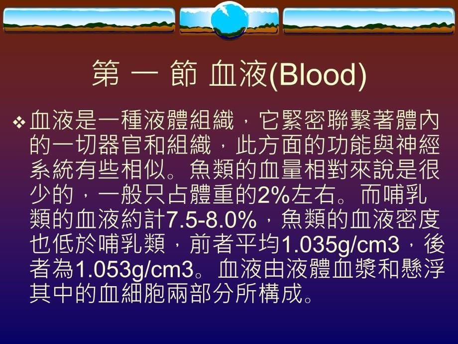 九章循环系统CIRCULARSYSTGMP_第5页